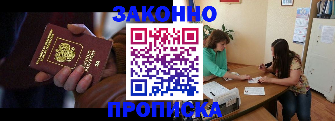 прописка регистрация в Иваново