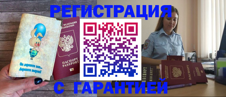 купить прописку в Иваново