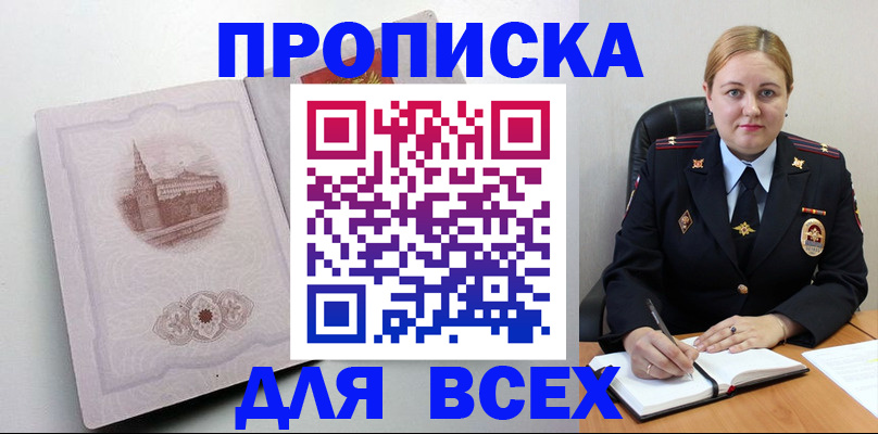 прописка штамп в Иваново