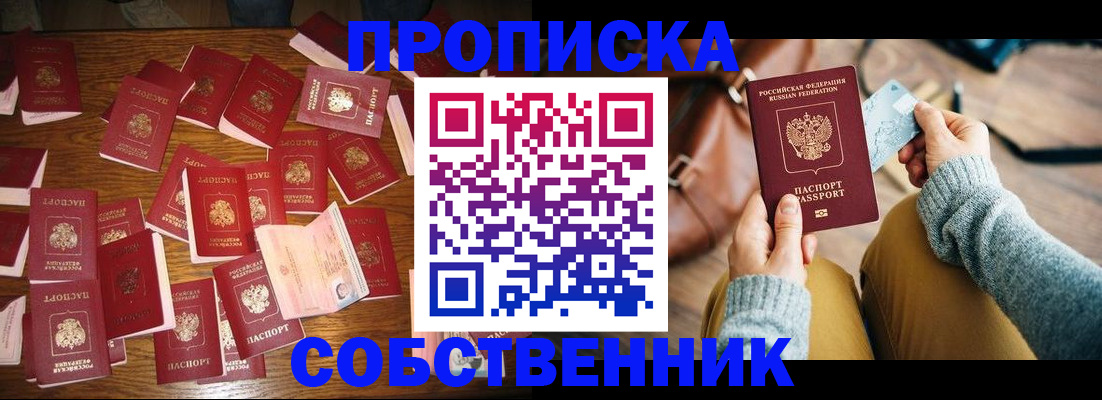 временная регистрация купить в Иваново